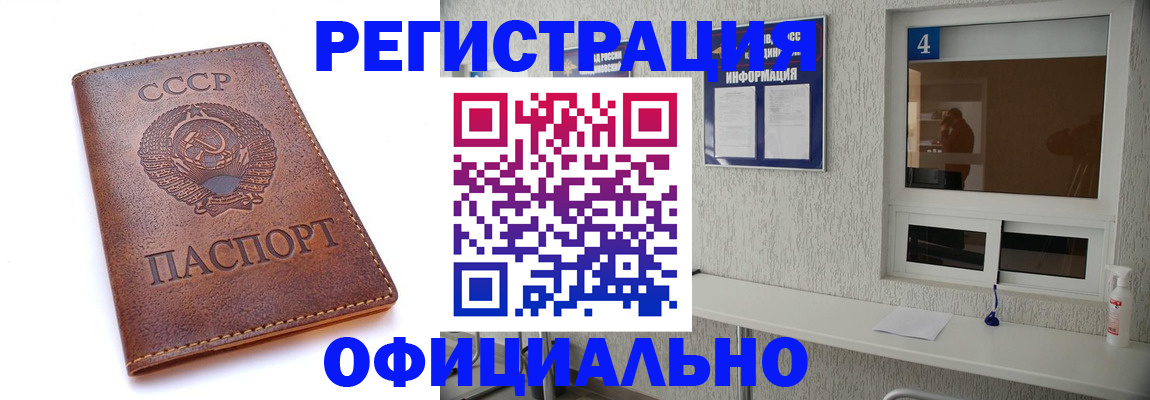 прописка для работы в Урайе