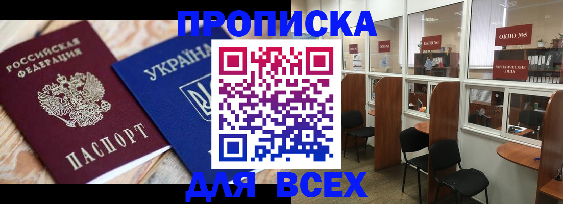 прописка для военкомата в Урайе