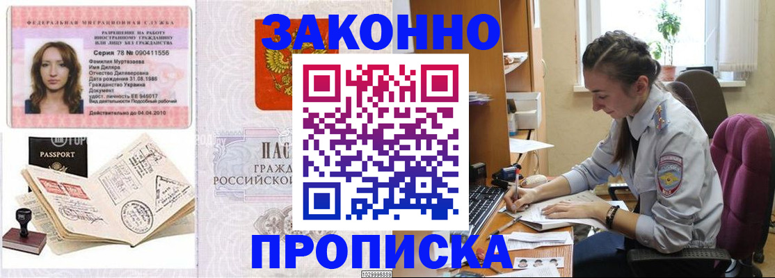 прописка в квартире в Урайе