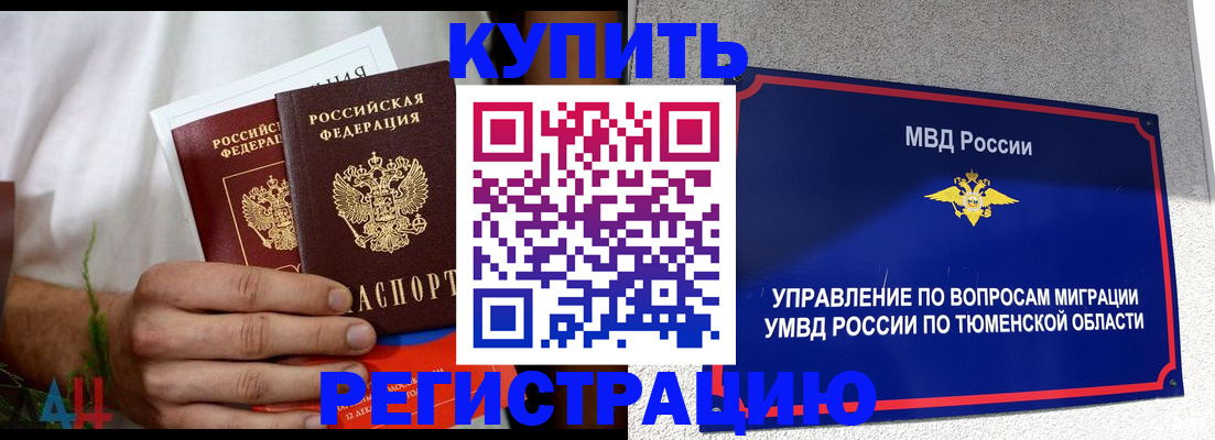 временная регистрация недорого в Урайе